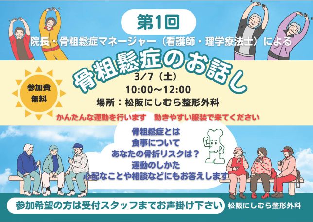 骨粗鬆症のお話し