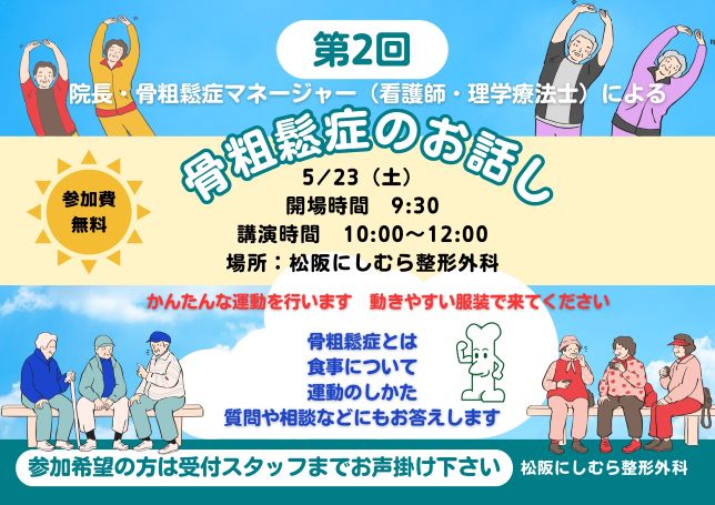 骨粗鬆症のお話し